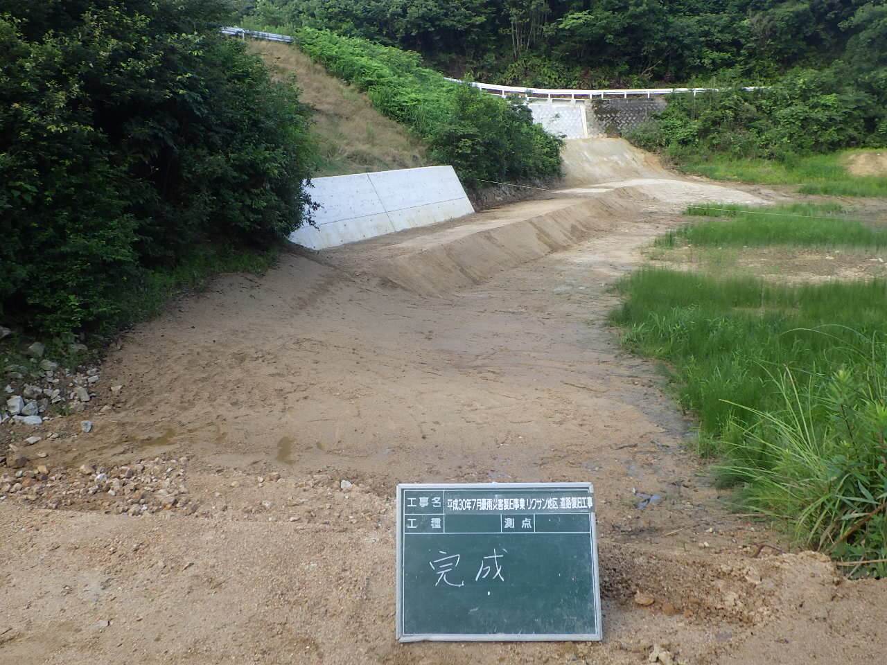 平成３０年７月豪雨災害復旧事業 リクサン地区道路復旧工事